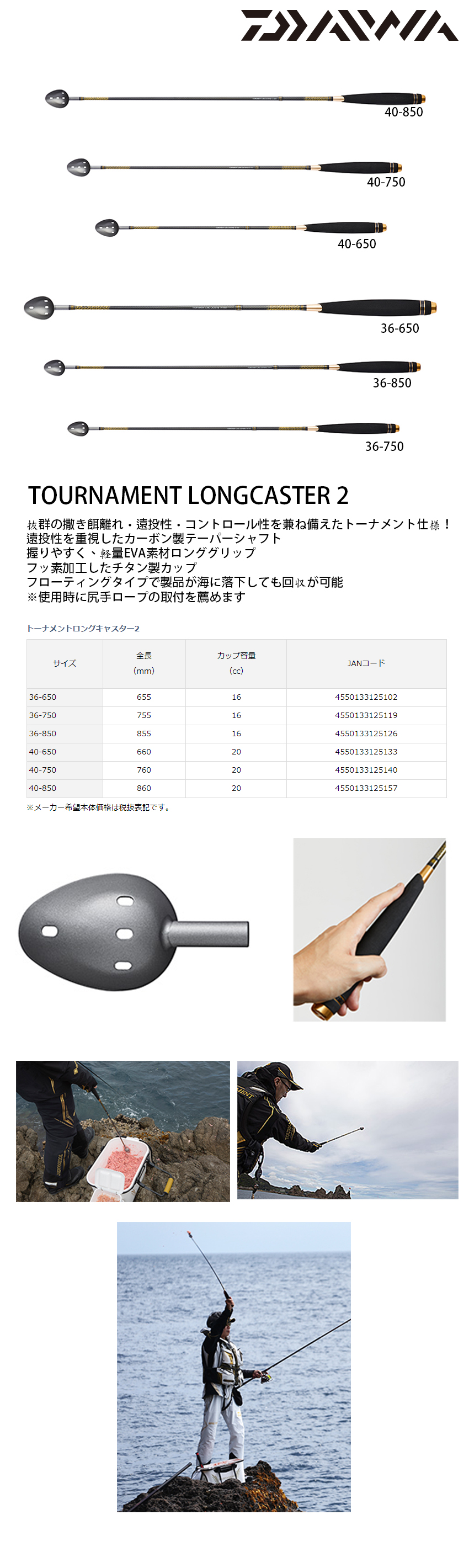 DAIWA TOURNAMENT LONGCASTER 2 850cm [誘餌杓] - 漁拓釣具官方線上